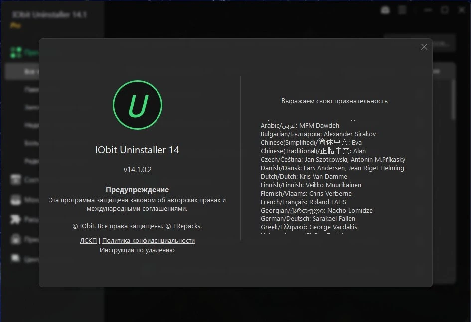 Мощный деинсталлятор приложений IObit Uninstaller Pro 14.1.0.2 by elchupacabra — изображение 2