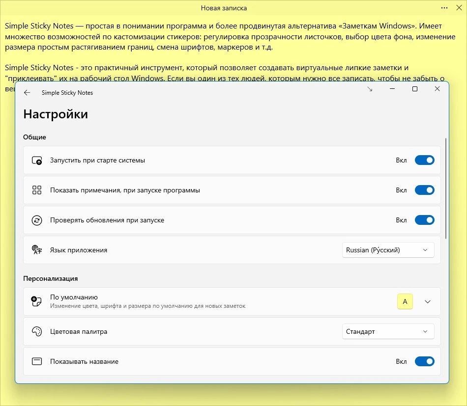 Альтернатива заметкам Windows Simple Sticky Notes 6.7.5 — изображение 2