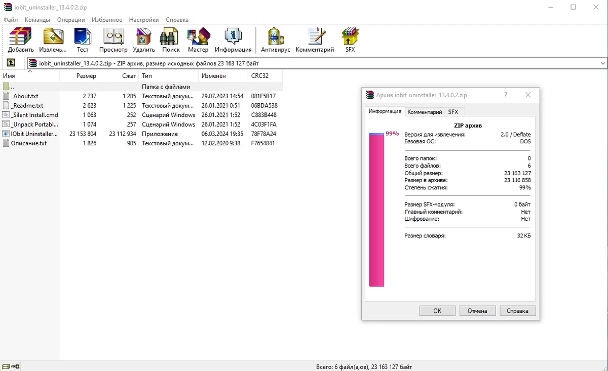 Мощный файловый архиватор - WinRAR 7.00 Полная + Портативная версии by elchupacabra — изображение 2