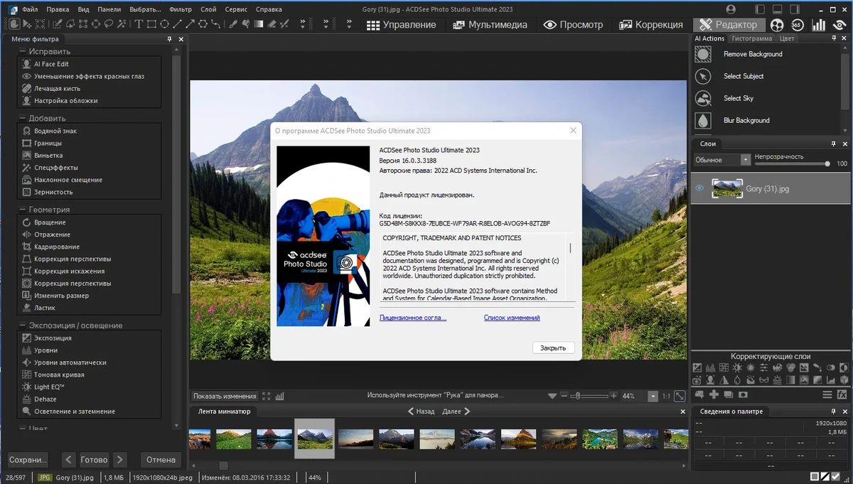 Мощный фоторедактор - ACDSee Photo Studio Ultimate 2023 16.0.3.3188 Full / Lite RePack by KpoJIuK — изображение 2