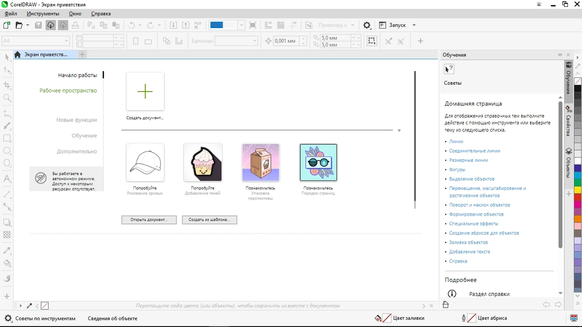 Мощный графический редактор - CorelDRAW Graphics Suite 2024 25.0.0.230 (x64) RePack by KpoJIuK — изображение 2