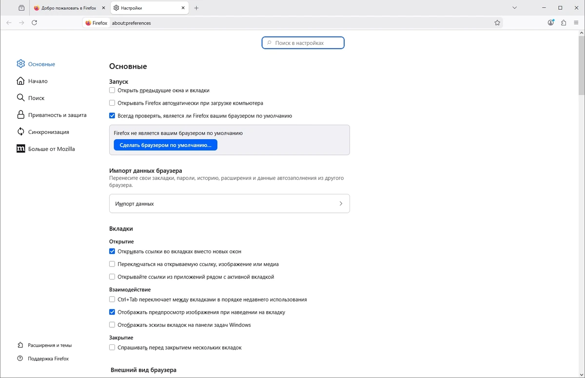 Интернет обозреватель Firefox Browser 147.0.4 — изображение 2