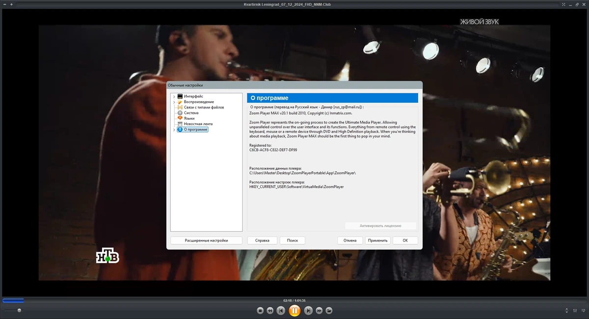 Мощный медиа плеер Zoom Player MAX 20.1.0 Build 2010 by TryRooM — изображение 2