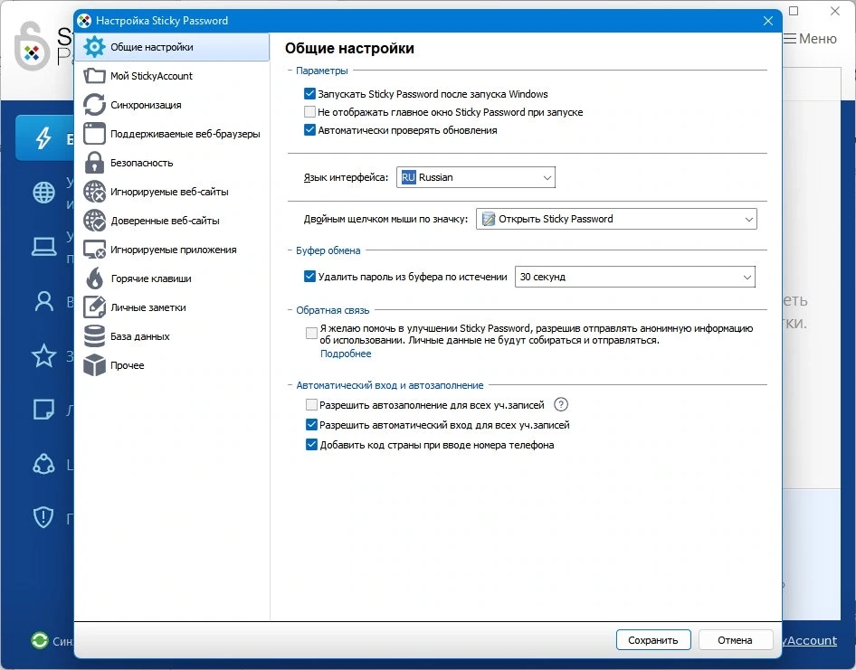 Мощный менеджер паролей Sticky Password Premium 8.8.6.1987 (промо) — изображение 2