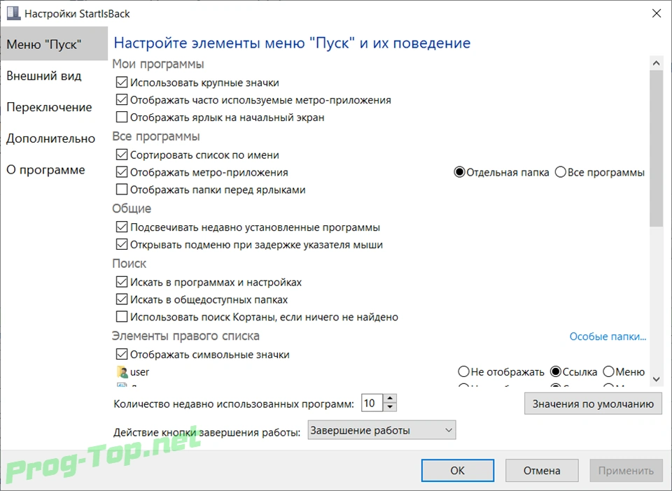 Альтернативное меню Пуск - StartIsBack++ 2.9.3 (2.9.1 for 1607) StartIsBack+ 1.7.6 StartIsBack 2.1.2 RePack by elchupacabra — изображение 2