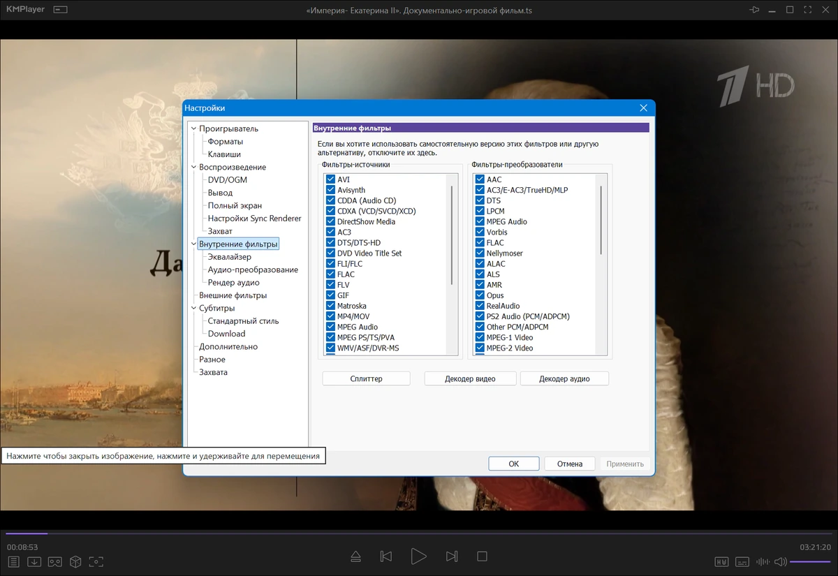 Мощный мультимедийный плеер KMPlayer 64X 2026.5.26.13 — изображение 2