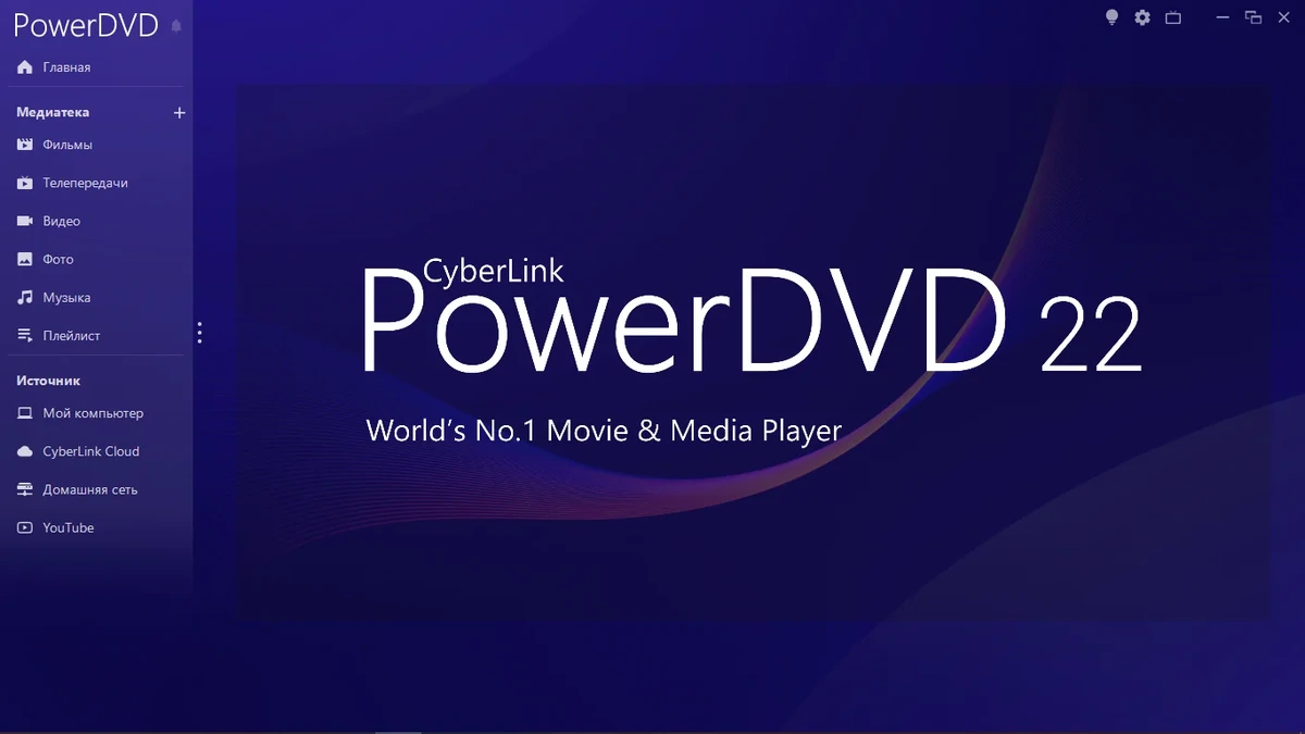 Мощный проигрыватель - CyberLink PowerDVD Ultra 22.0.2415.62 — изображение 2