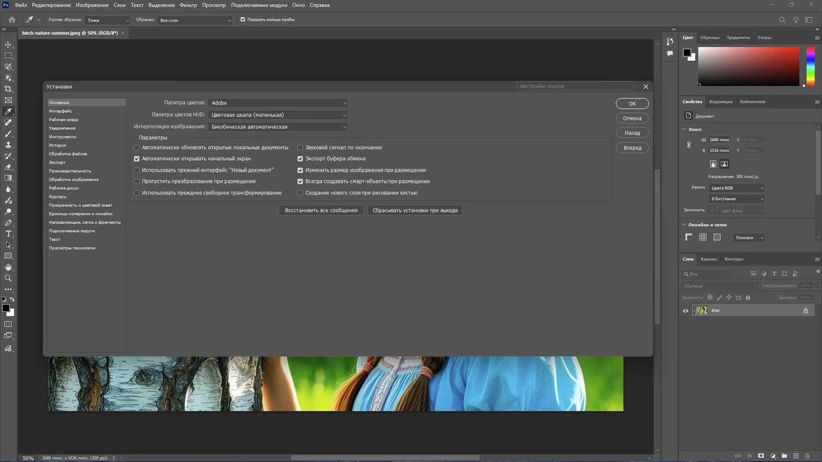 Мощный редактор графики Adobe Photoshop 2026 27.3.0.13 by KpoJIuK — изображение 2