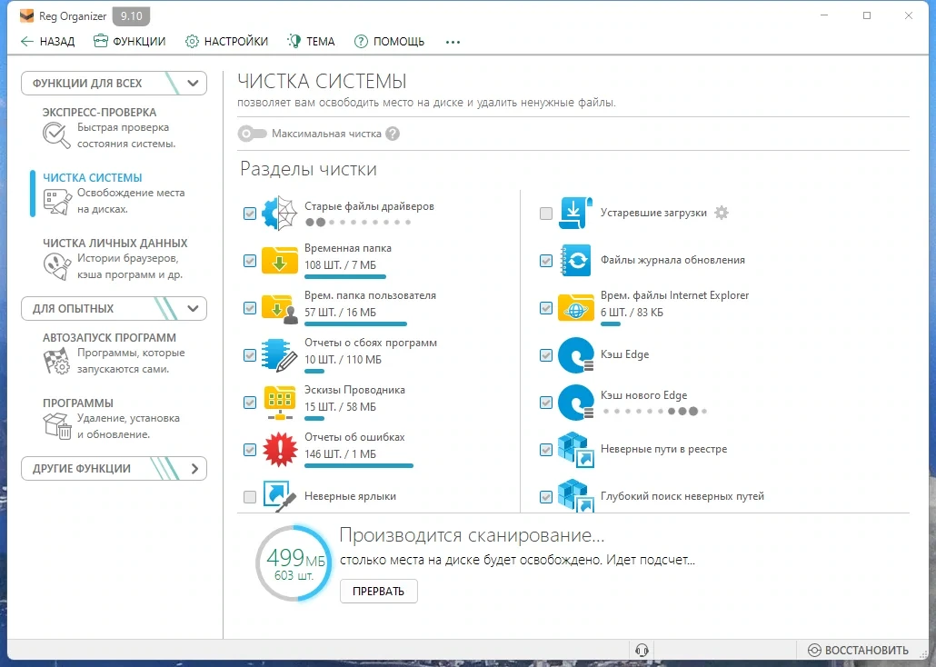 Мощный редактор системного реестра - Reg Organizer 9.10 RePack (& Portable) by KpoJIuK — изображение 2