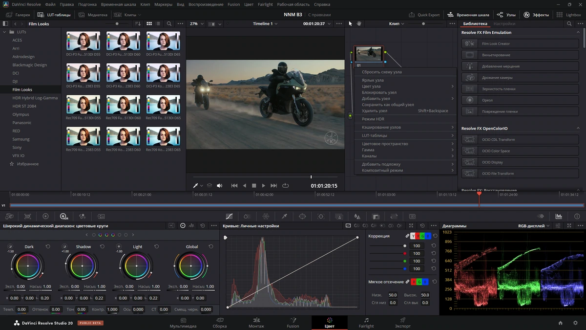 Мощный редактор видео Blackmagic Design DaVinci Resolve Studio 20.0B Build 38 Public Beta 3 by KpoJIuK — изображение 2