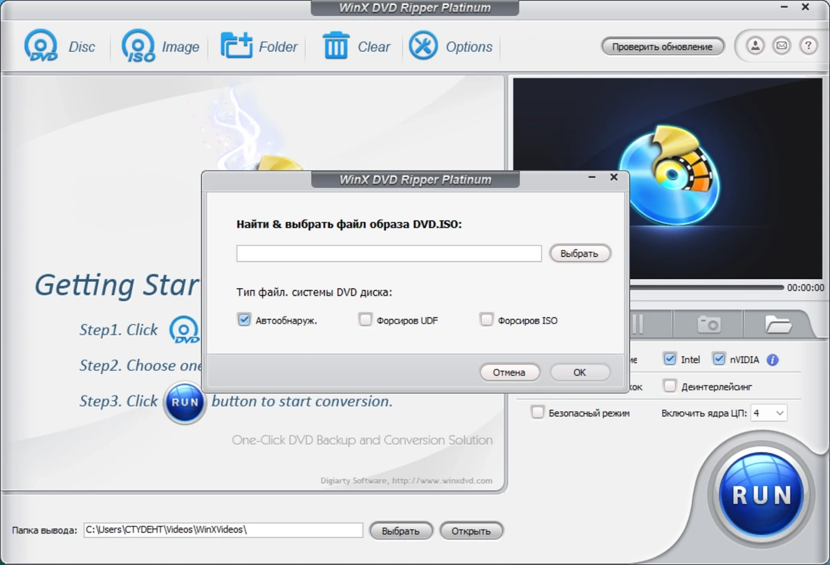 Мощный риппер DVD дисков WinX DVD Ripper Platinum 8.22.4 by elchupacabra — изображение 2