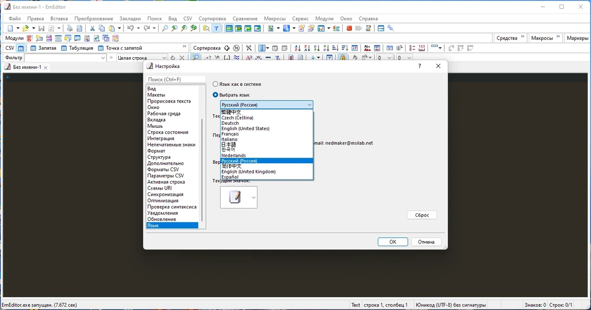 Мощный текстовый редактор - Emurasoft EmEditor Professional 22.1.0 RePack (& Portable) by KpoJIuK — изображение 2