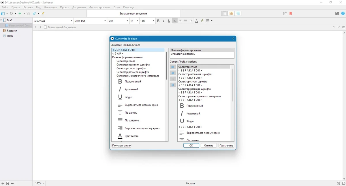 Мощный текстовый редактор - Scrivener 3.1.4.0 — изображение 2