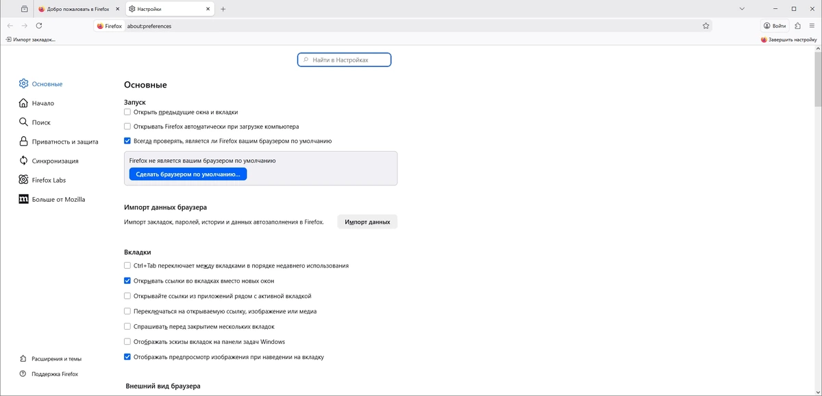 Мощный веб браузер Firefox Browser 146.0.1 — изображение 2