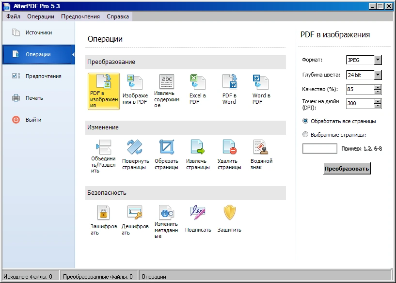 AlterPDF Pro 5.3 RePack (& Portable) by elchupacabra — изображение 2