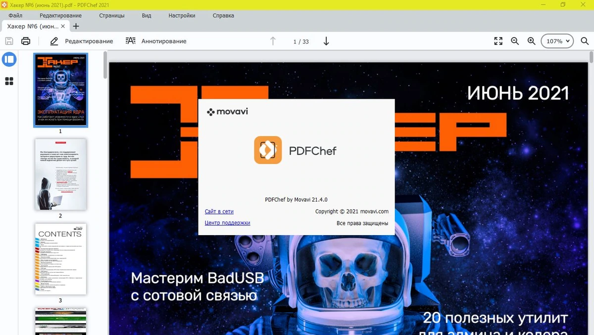 Movavi PDFChef 2021 21.4.0 Repack (& Portable) by elchupacabra — изображение 2