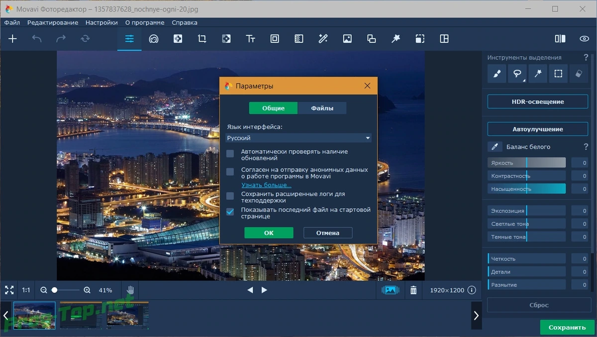 Movavi Photo Editor исправление ошибок фотосъемки 6.7.0 RePack (& Portable) by TryRooM — изображение 2