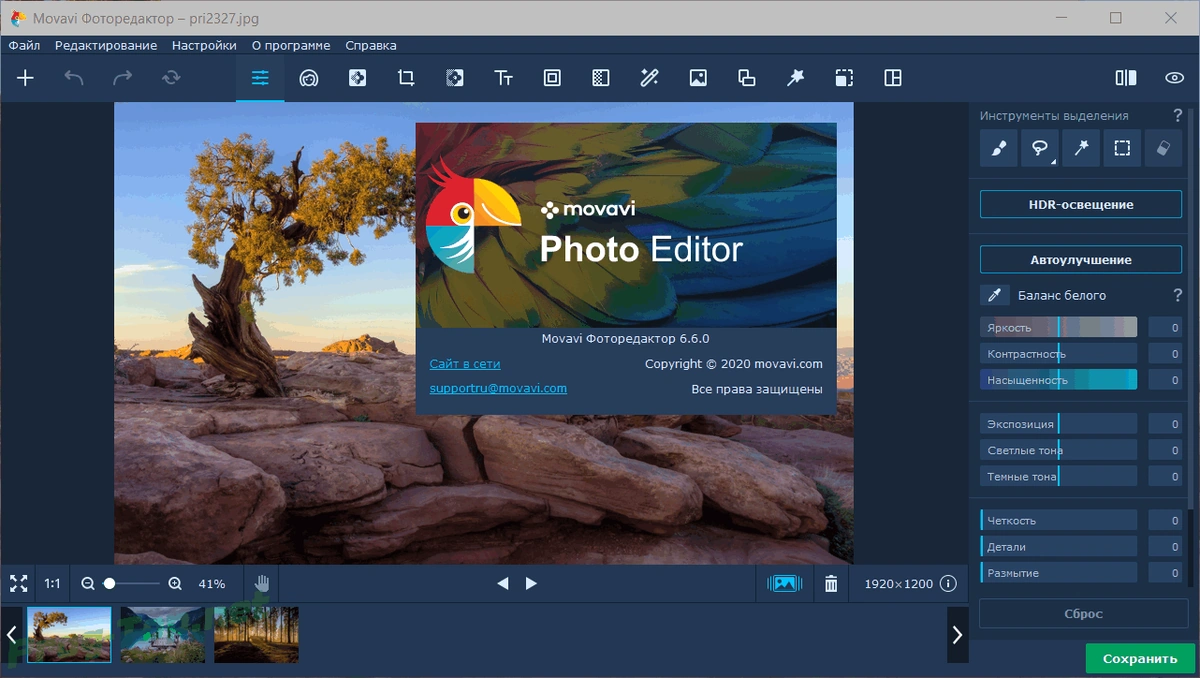 Movavi Photo Editor улучшение качества фото 6.6.0 RePack (& Portable) by TryRooM — изображение 2