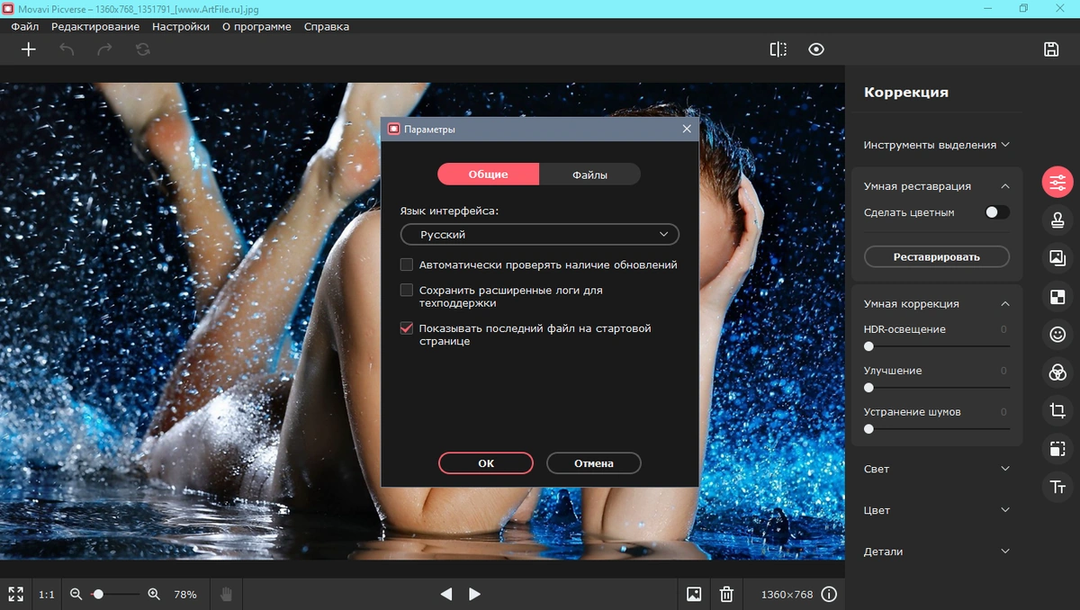Movavi Picverse 1.2.0 RePack (& Portable) by elchupacabra — изображение 2