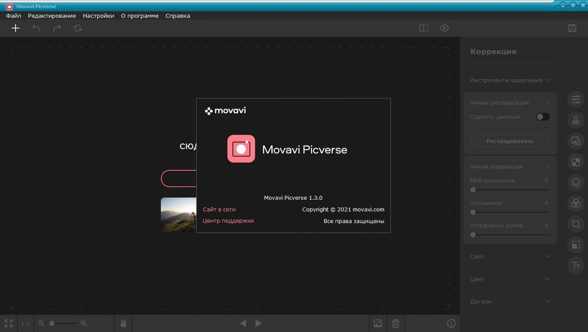 Movavi Picverse 1.3.0 RePack (& Portable) by elchupacabra — изображение 2