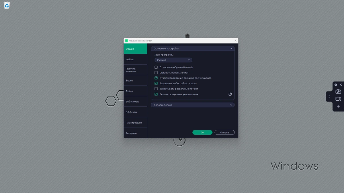 Movavi Screen Recorder 24.6.1 by elchupacabra — изображение 2