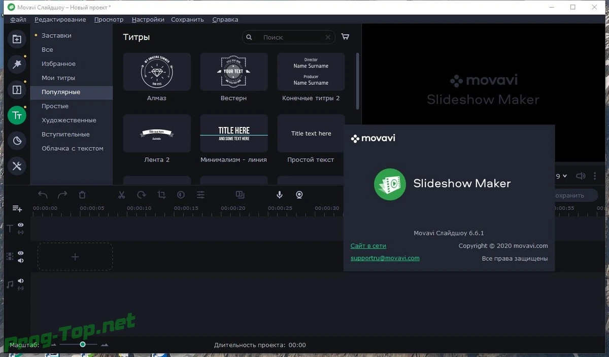 Movavi Slideshow Maker слайд шоу с переходами 6.6.1 RePack (& Portable) by elchupacabra — изображение 2