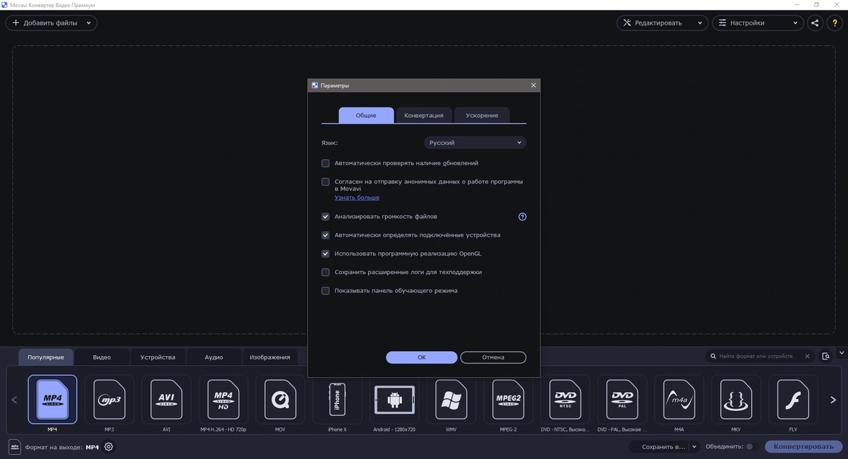Movavi Video Converter 21.4.0 RePack (& Portable) by TryRooM — изображение 2