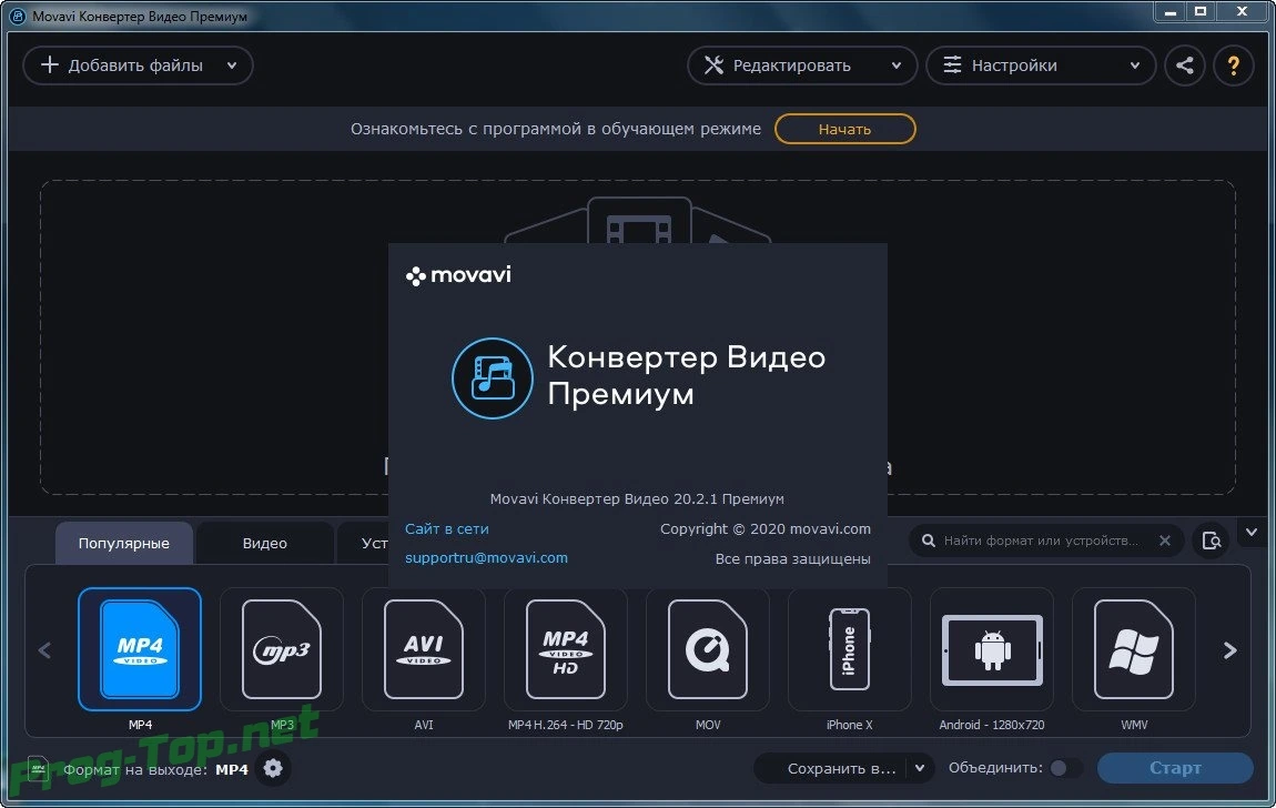 Movavi Video Converter конвертер популярных форматов видео 20.2.1 Premium — изображение 2