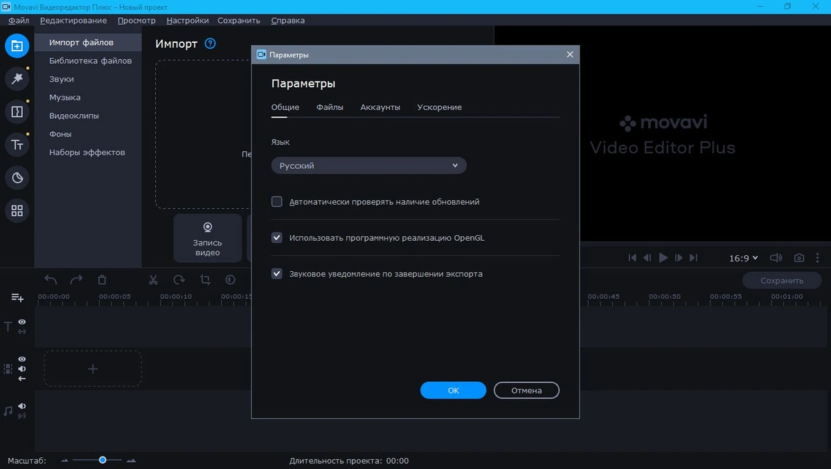Movavi Video Editor Plus 21.4.0 RePack (& Portable) by elchupacabra — изображение 2