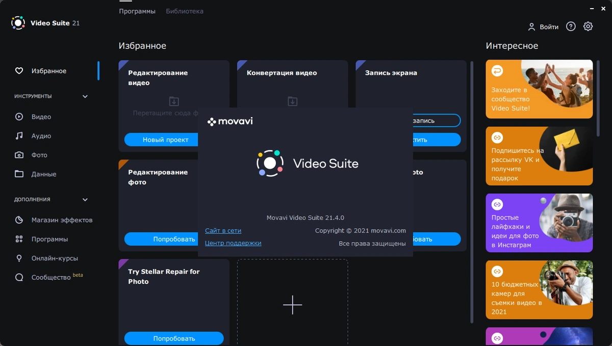 Movavi Video Suite 21.4.0 RePack (& Portable) by TryRooM — изображение 2