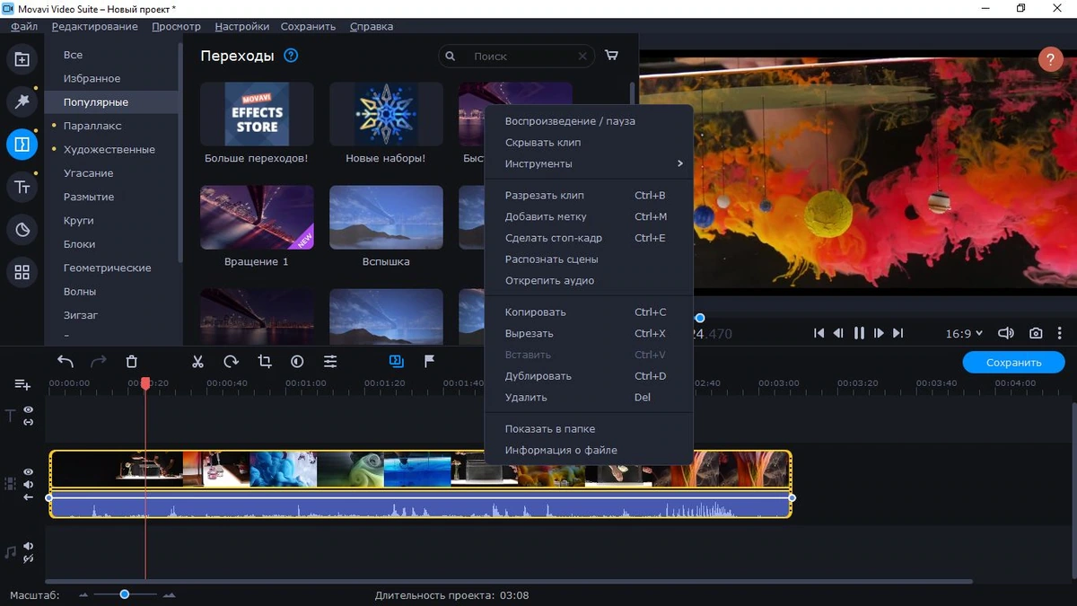 Movavi Video Suite 21.4.0 (x64) — изображение 2