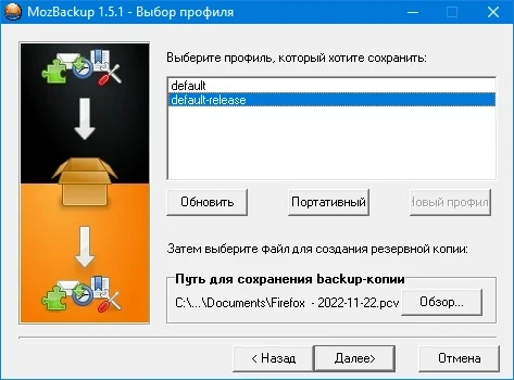 MozBackup (Mozilla Backup) 1.5.1 RePack by BELOFF — изображение 2
