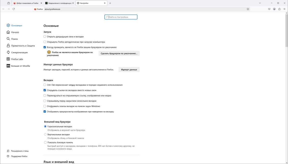 Браузер для ПК Firefox Browser 137.0.2 — изображение 2