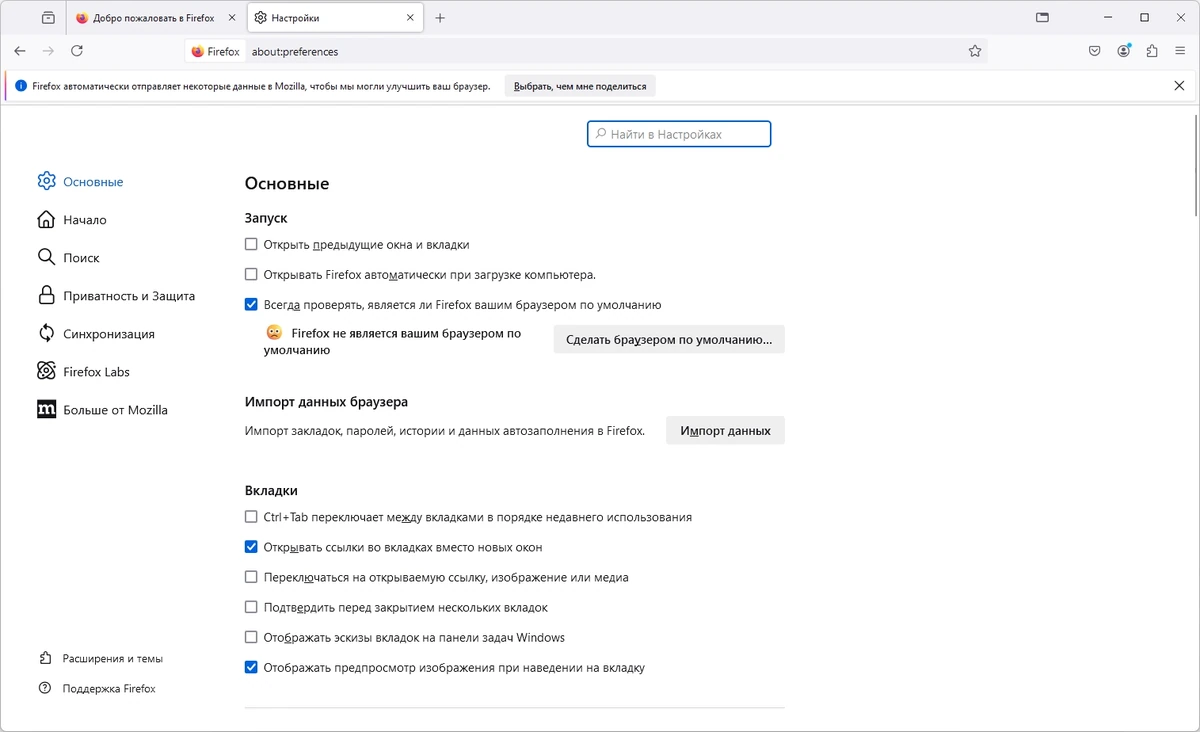 Браузер для Windows Firefox Browser 131.0 — изображение 2