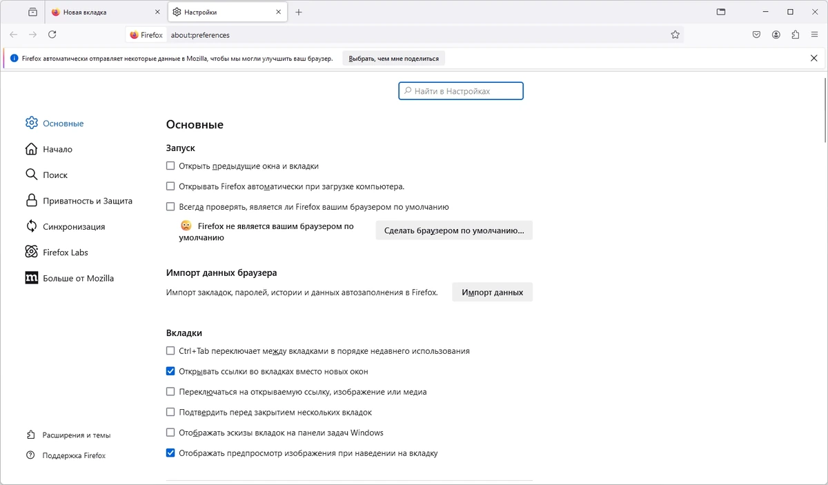 Браузер для ПК Firefox Browser 131.0 Portable by PortableApps — изображение 2