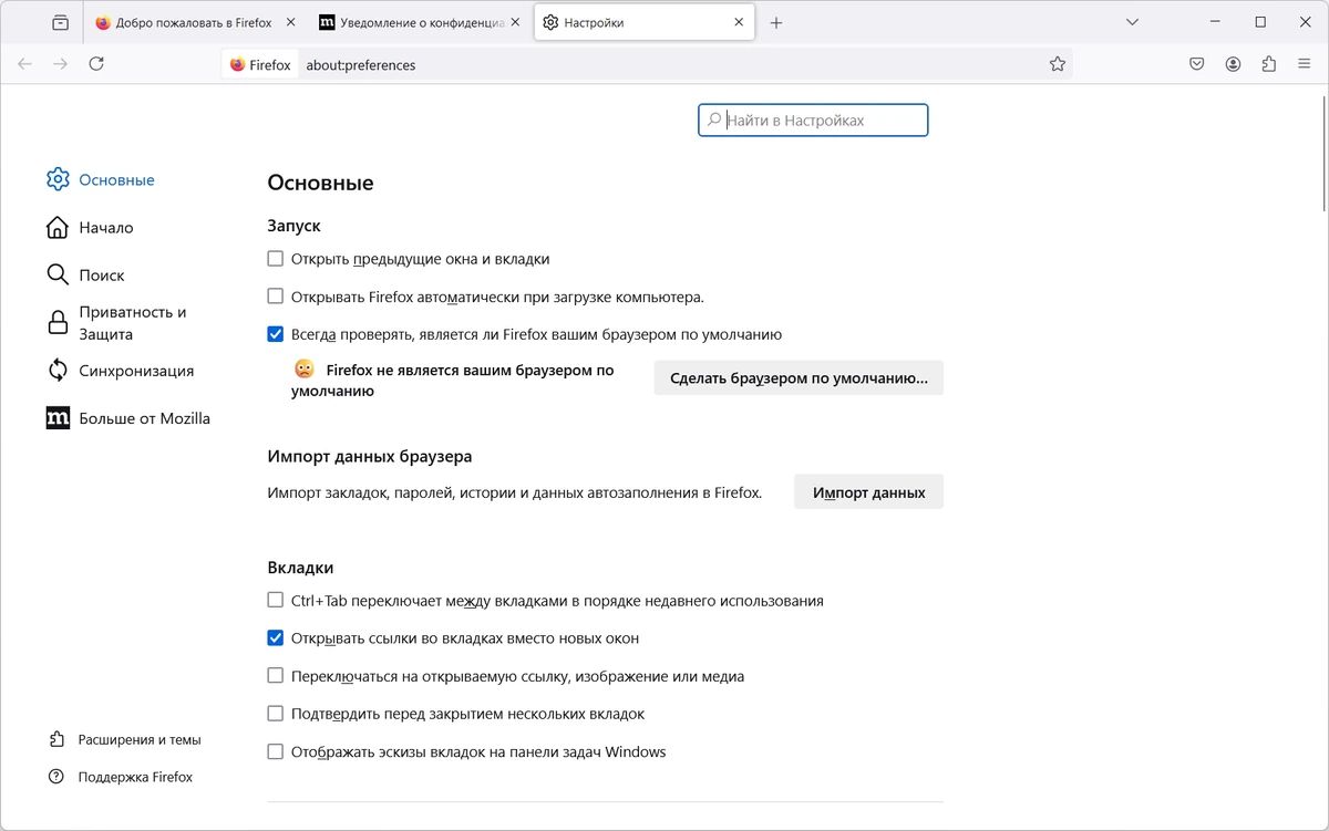 Firefox Browser стабильная версия ESR 128.4.0 — изображение 2