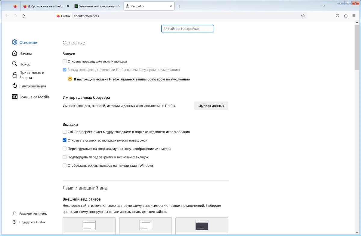 Браузер для Win 7 Firefox Browser ESR 115.22.0 — изображение 2