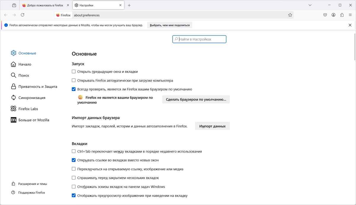 Интернет браузер Firefox Browser 135.0.1 — изображение 2