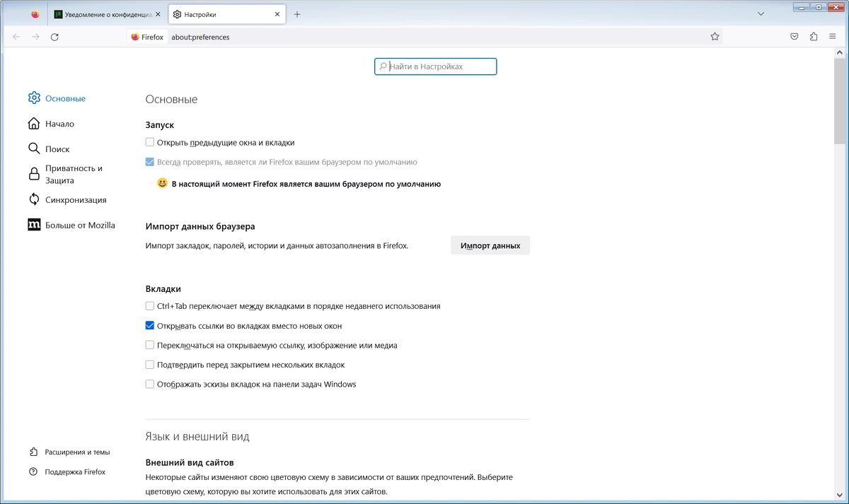 Браузер для старых ПК Firefox Browser ESR 115.21.1 — изображение 2