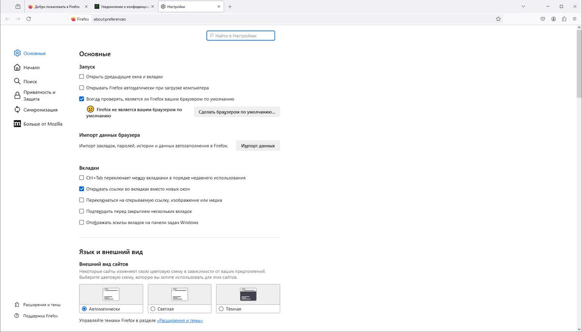 Стабильный браузер Firefox Browser ESR 128.8.1 — изображение 2