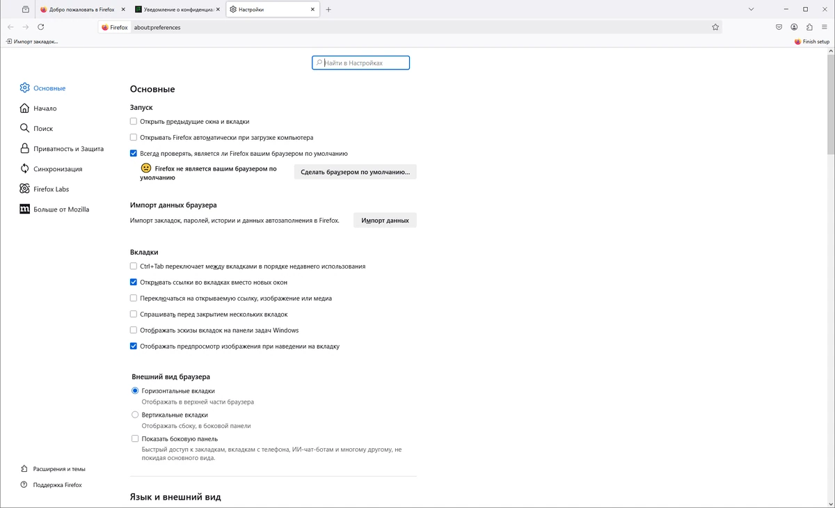 Интернет браузер Firefox Browser 137.0.1 — изображение 2