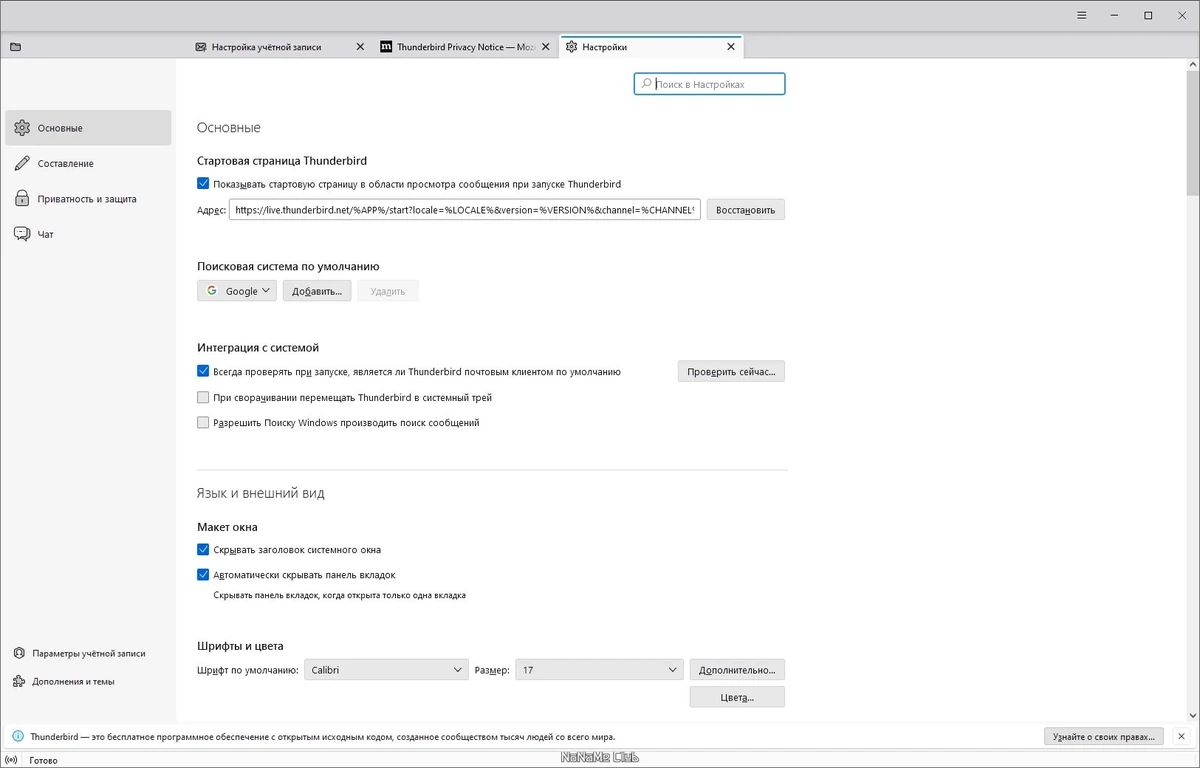 Mozilla Thunderbird 115.12.1 — изображение 2