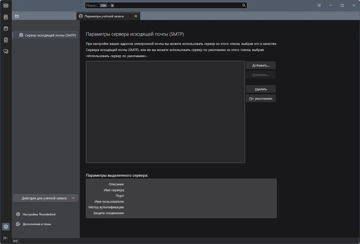 Mozilla Thunderbird 128.0esr — изображение 2