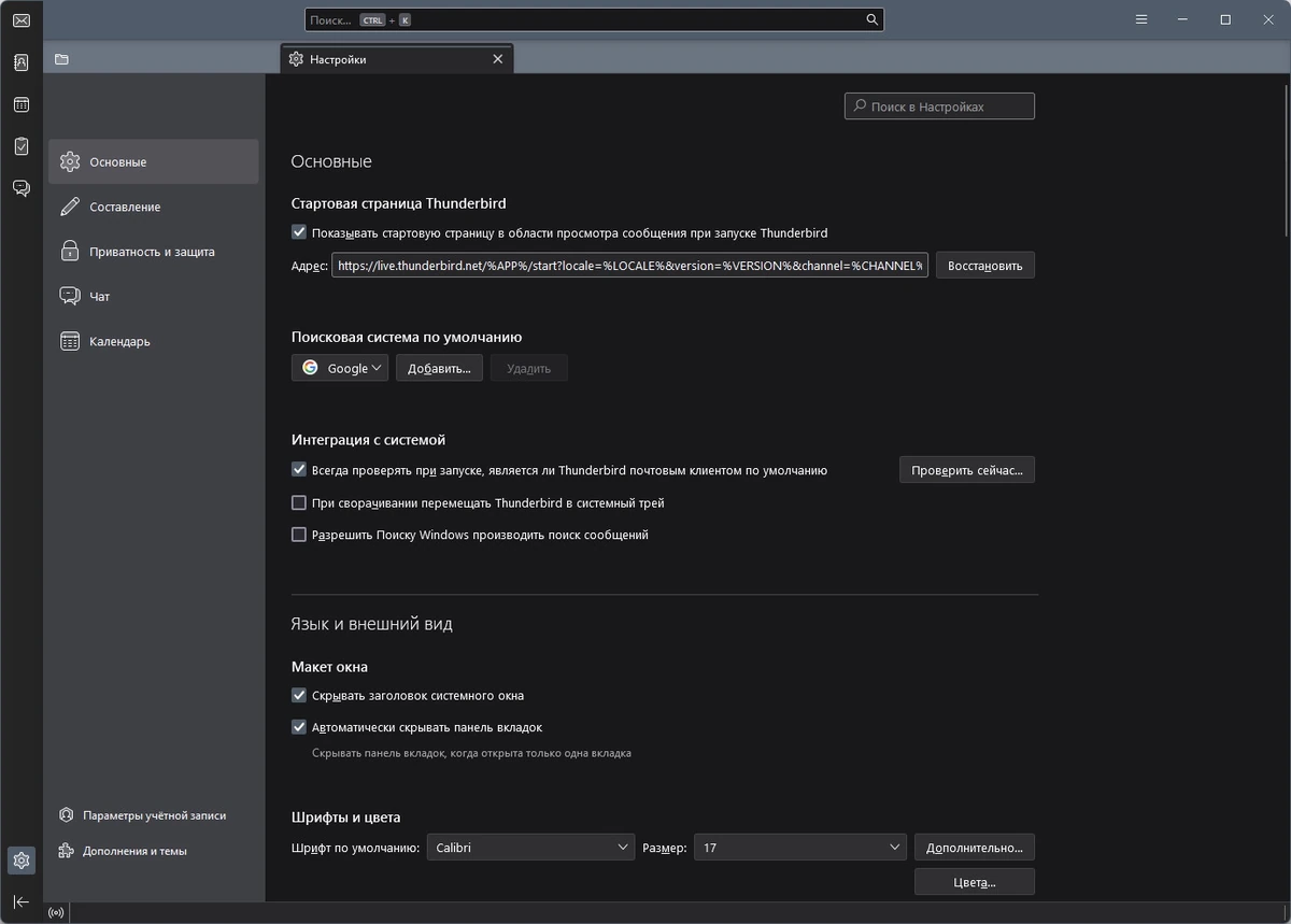 Почтовый клиент Mozilla Thunderbird 128.1.1esr — изображение 2