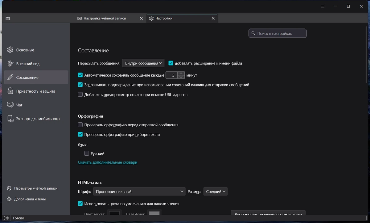Mozilla Thunderbird 147.0.2 — изображение 2