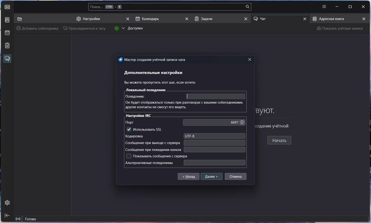 Mozilla Thunderbird 148.0 — изображение 2
