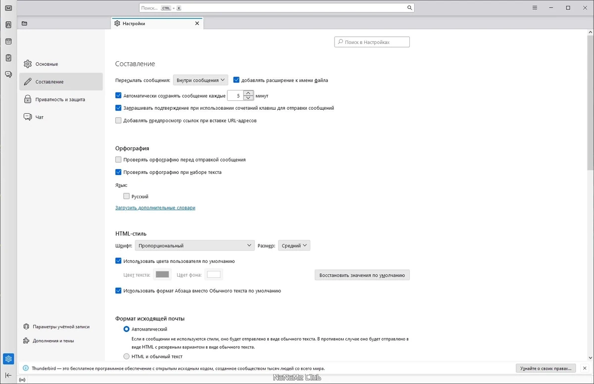 Mozilla Thunderbird 115.4.3 — изображение 2