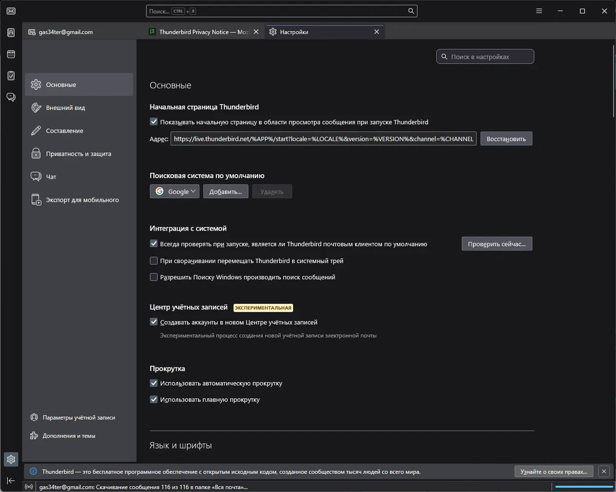 Mozilla Thunderbird 150.0 — изображение 2