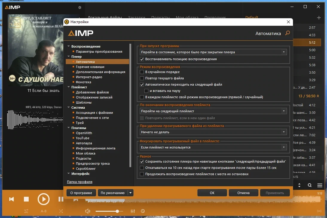 MP3 плеер для Windows AIMP 5.11 Build 2429 by elchupacabra — изображение 2