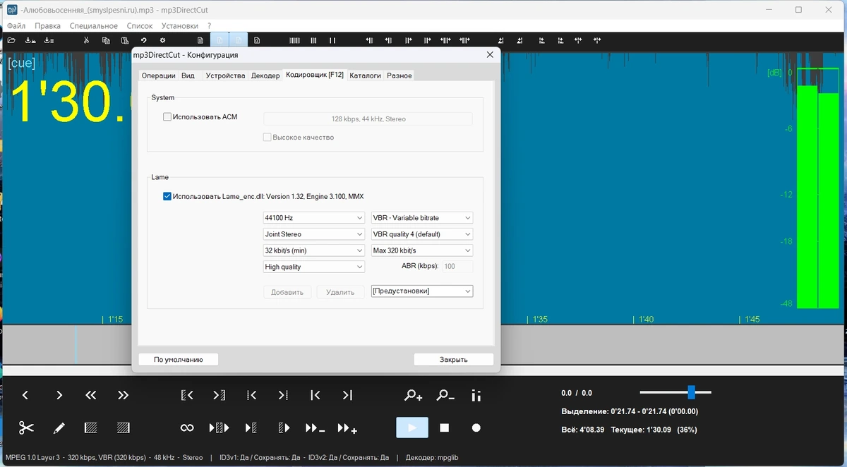 MP3 редактор mp3DirectCut 2.40 by Dodakaedr — изображение 2